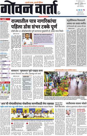 GOAN VARTA cover image