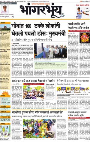 BHAANGARBHUIN cover image