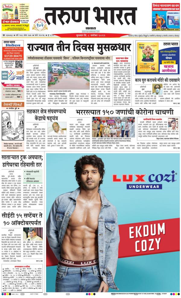 SATARA तरुण भारत a leading marathi newspaper Marathi epaper Online