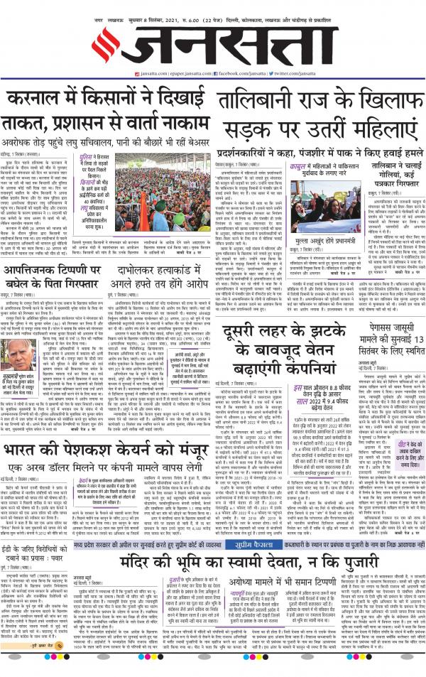 लखनऊ Jansatta ePaper Hindi News Paper, Hindi ePaper Online, Today