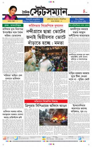 Dainik-Statesman cover image