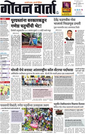 GOAN VARTA cover image