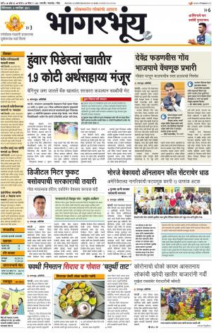 BHAANGARBHUIN cover image