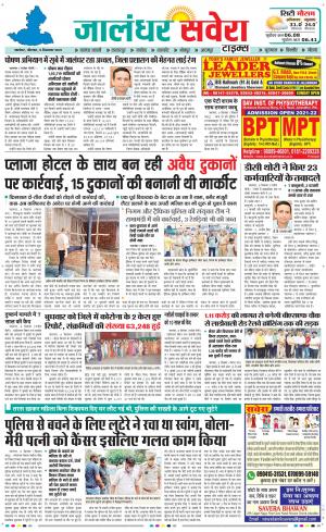 Jalandhar Savera cover image