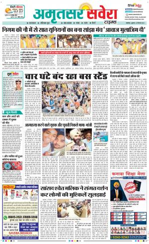 Amritsar Savera cover image