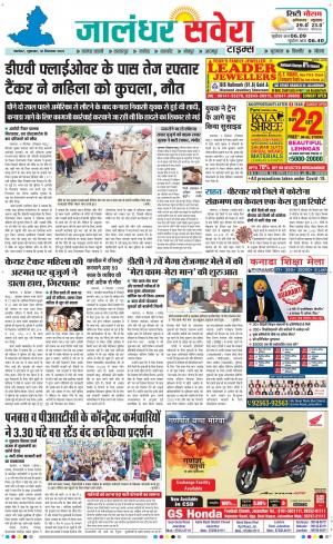 Jalandhar Savera cover image