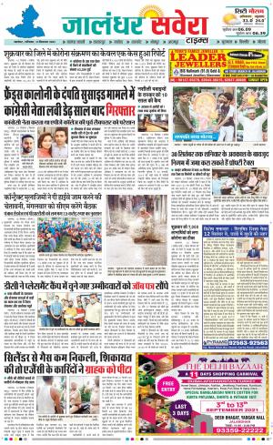 Jalandhar Savera cover image