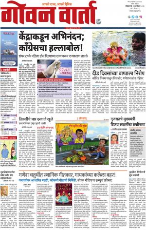GOAN VARTA cover image