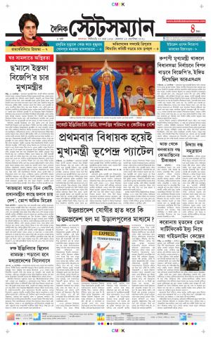 Dainik-Statesman cover image