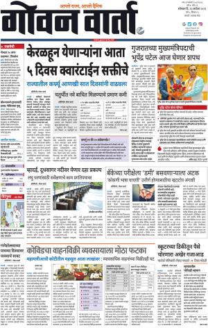 GOAN VARTA cover image