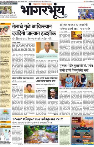 BHAANGARBHUIN cover image