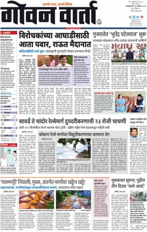 GOAN VARTA cover image