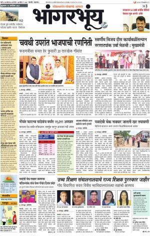 BHAANGARBHUIN cover image