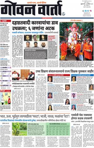 GOAN VARTA cover image