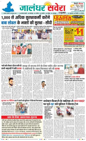 Jalandhar Savera cover image