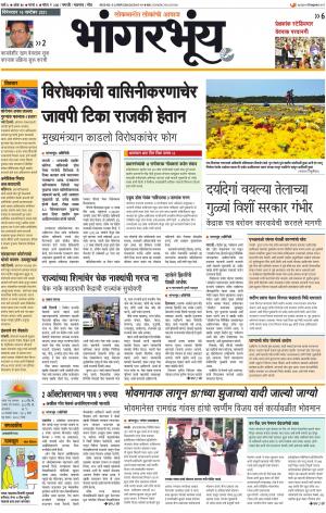 BHAANGARBHUIN cover image