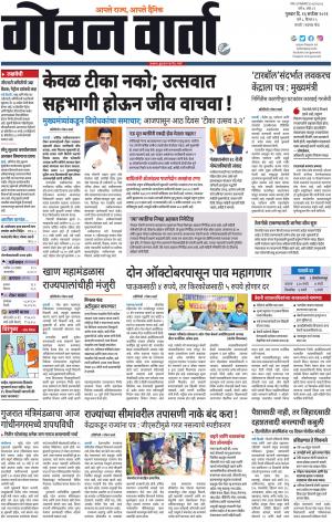 GOAN VARTA cover image