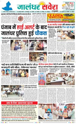 Jalandhar Savera cover image