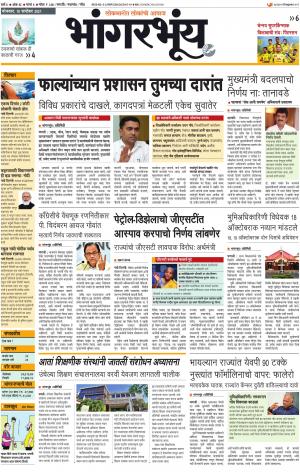 BHAANGARBHUIN cover image