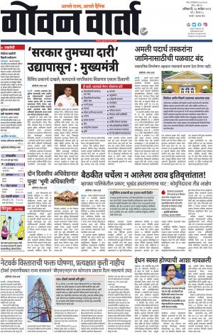 GOAN VARTA cover image