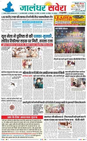 Jalandhar Savera cover image