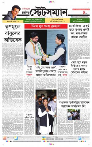 Dainik-Statesman cover image