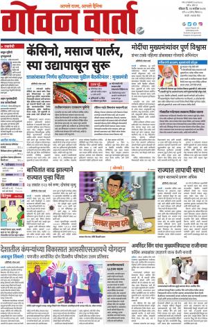 GOAN VARTA cover image