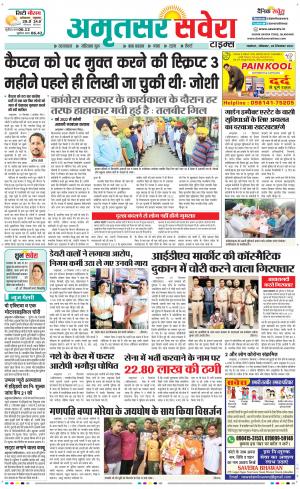 Amritsar Savera cover image