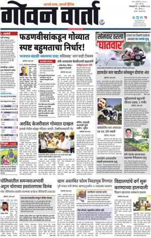 GOAN VARTA cover image