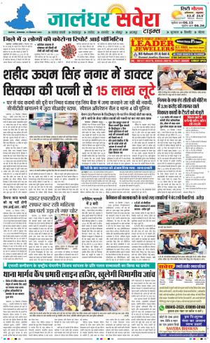 Jalandhar Savera cover image