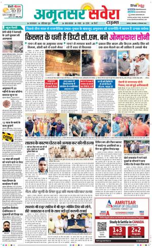 Amritsar Savera cover image
