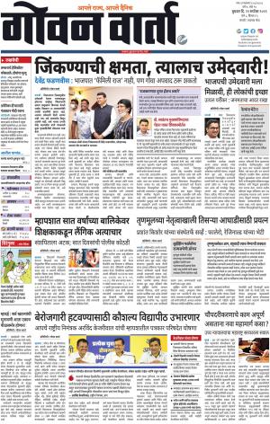 GOAN VARTA cover image