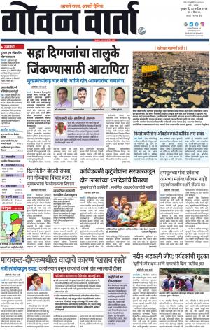 GOAN VARTA cover image