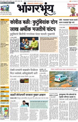 BHAANGARBHUIN cover image