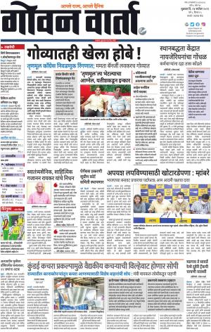 GOAN VARTA cover image