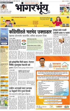 BHAANGARBHUIN cover image