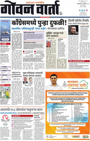 GOAN VARTA cover image
