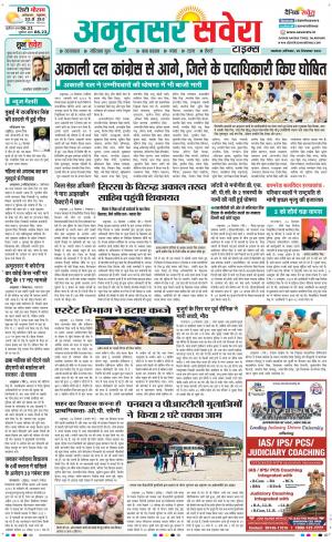 Amritsar Savera cover image