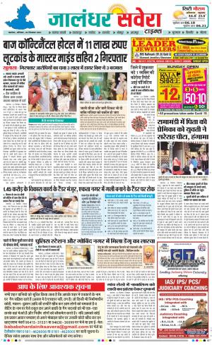 Jalandhar Savera cover image