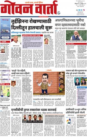 GOAN VARTA cover image