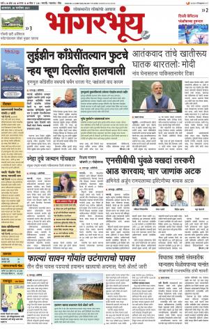 BHAANGARBHUIN cover image