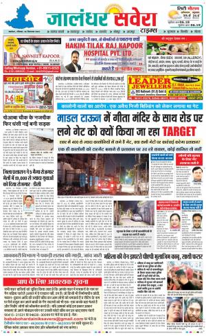 Jalandhar Savera cover image