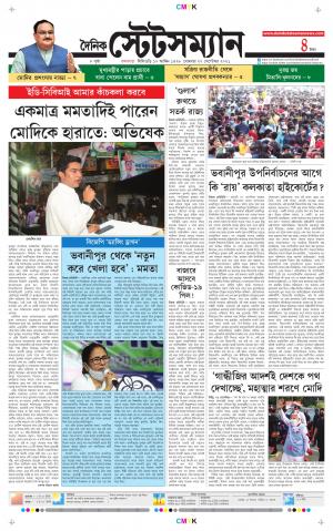 Dainik-Statesman cover image