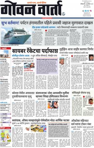 GOAN VARTA cover image