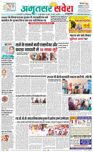 Amritsar Savera cover image