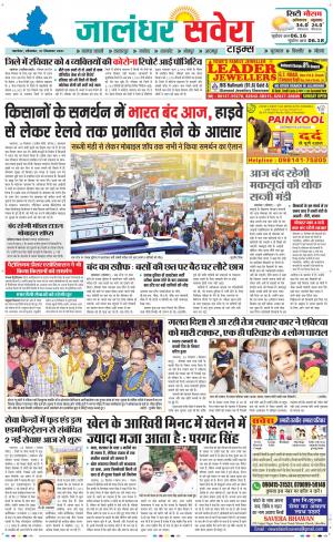 Jalandhar Savera cover image