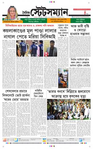 Dainik-Statesman cover image