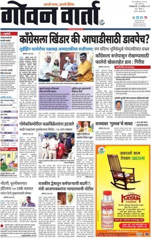 GOAN VARTA cover image