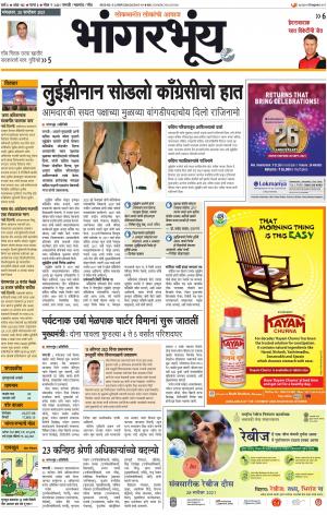 BHAANGARBHUIN cover image
