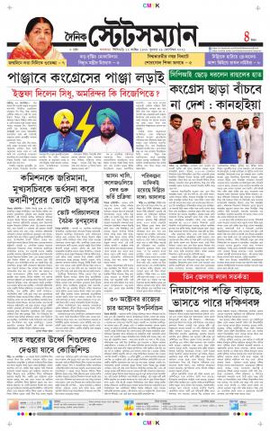Dainik-Statesman cover image